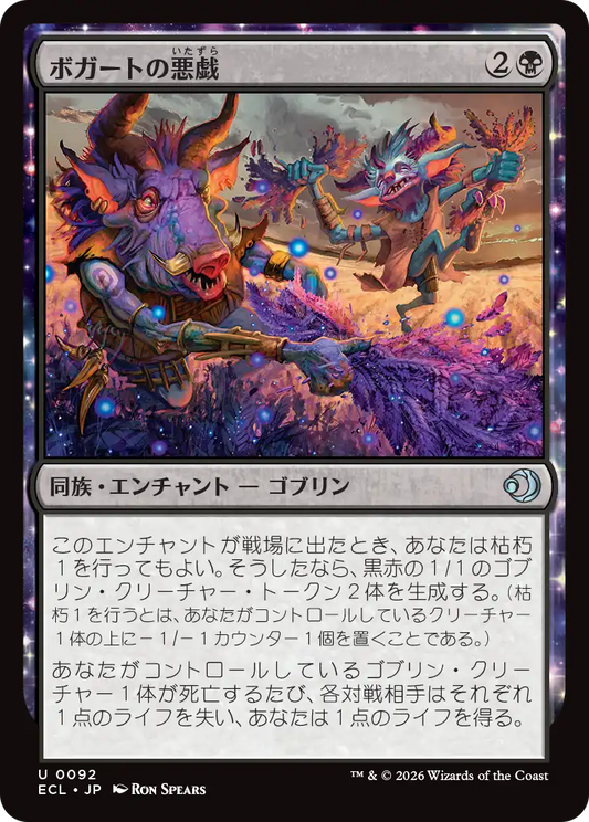 ボガートの悪戯/Boggart Mischief [ECL][FOIL]
