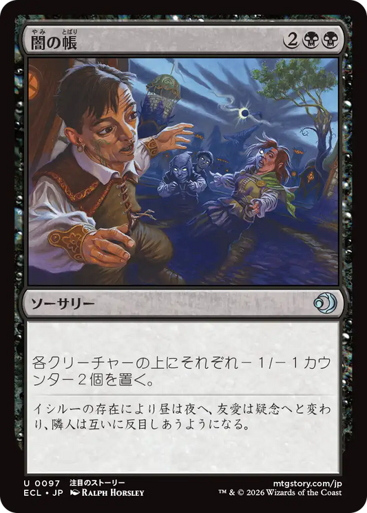 闇の帳/Darkness Descends [ECL][FOIL]