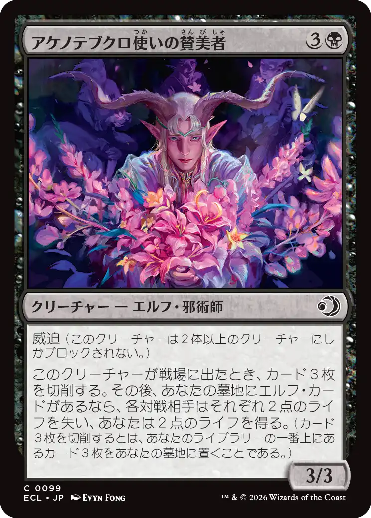 アケノテブクロ使いの賛美者/Dawnhand Eulogist [ECL][FOIL]