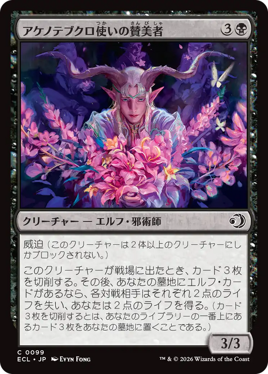 アケノテブクロ使いの賛美者/Dawnhand Eulogist [ECL][FOIL]