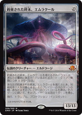 約束された終末、エムラクール/Emrakul, the Promised End [EMN]
