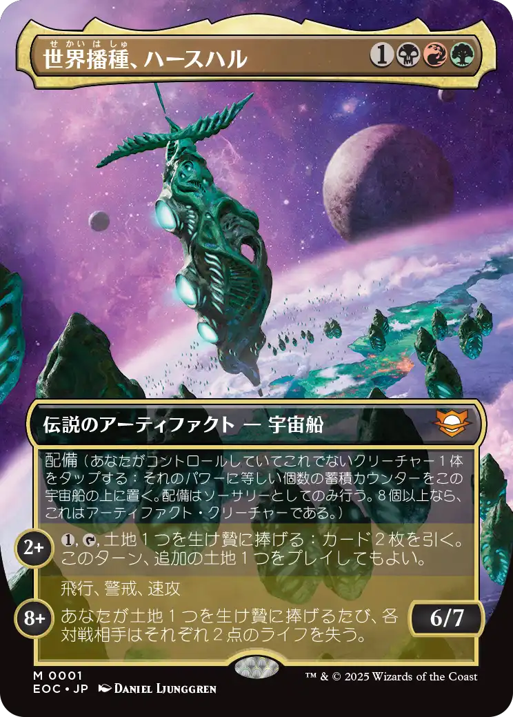 世界播種、ハースハル/Hearthhull, the Worldseed [EOC][ボーダーレス]