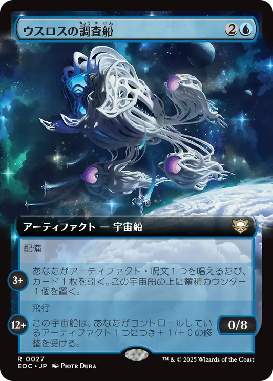 ウスロスの調査船/Uthros Research Craft [EOC][拡張アート]