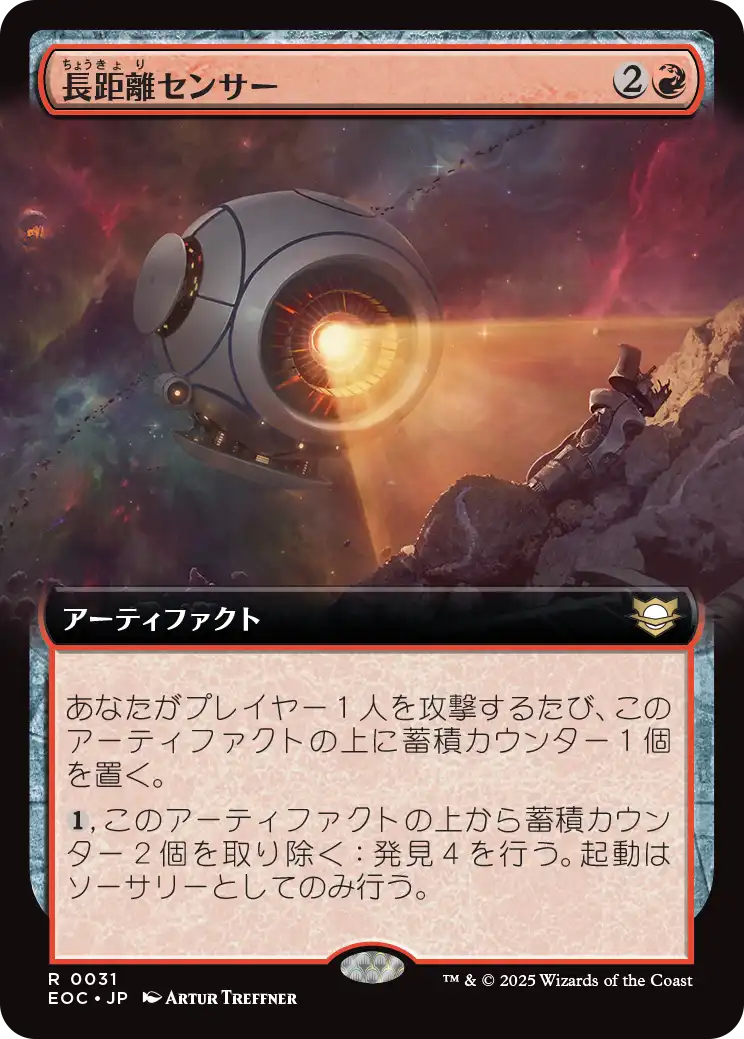 長距離センサー/Long-Range Sensor [EOC][拡張アート]