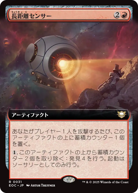 長距離センサー/Long-Range Sensor [EOC][拡張アート]