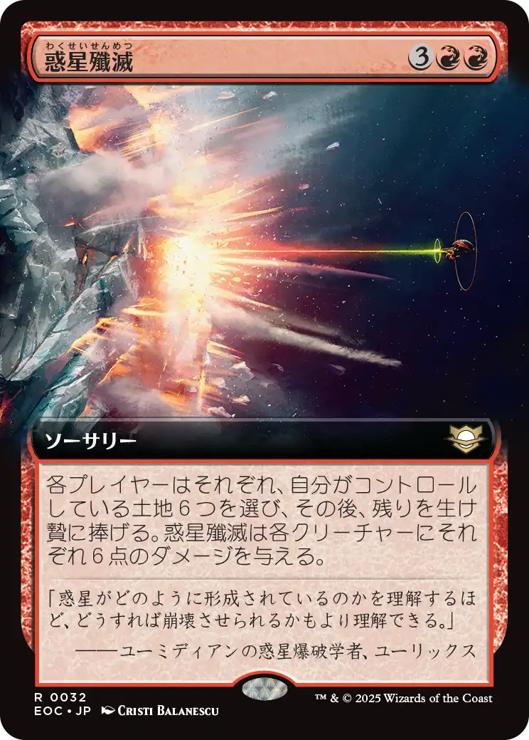 惑星殲滅/Planetary Annihilation [EOC][拡張アート]