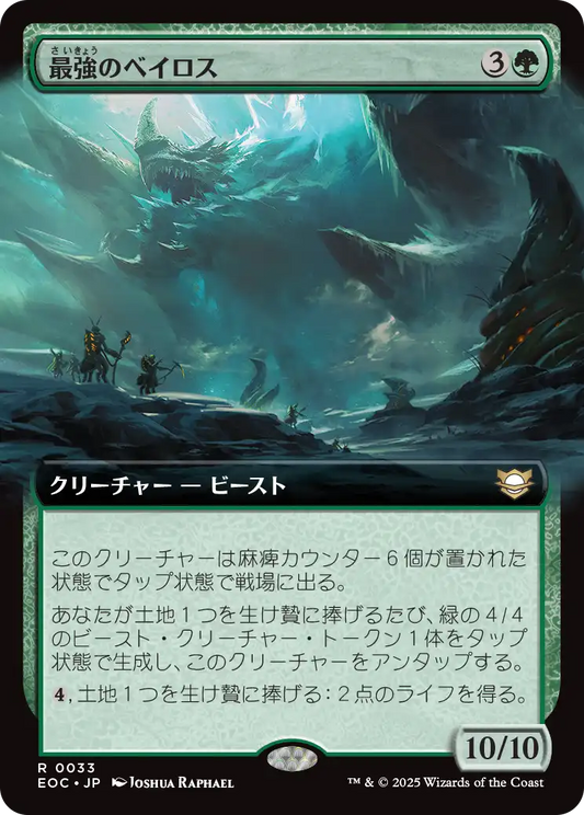 最強のベイロス/Baloth Prime [EOC][拡張アート]