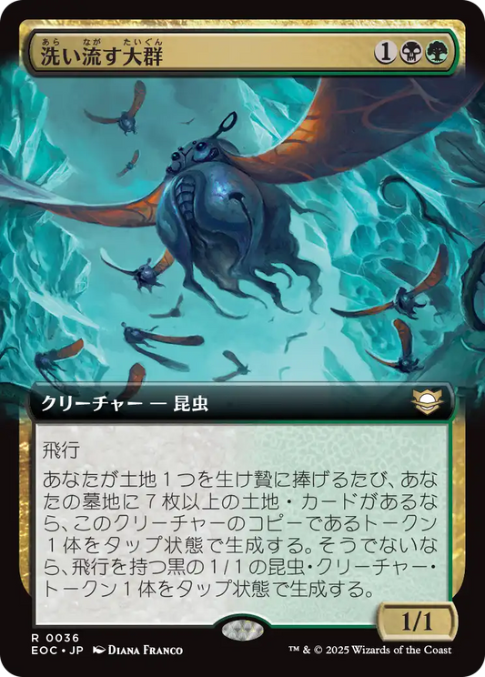 洗い流す大群/Scouring Swarm [EOC][拡張アート]