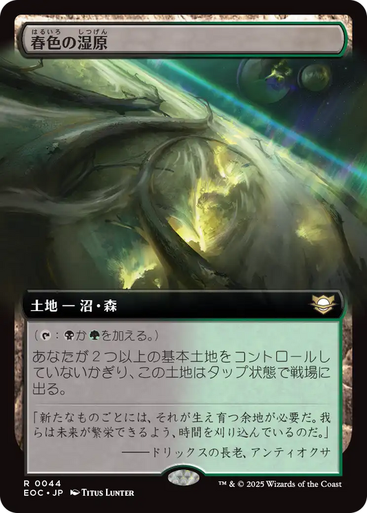 春色の湿原/Vernal Fen [EOC][拡張アート]