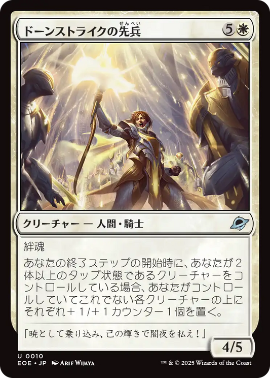 ドーンストライクの先兵/Dawnstrike Vanguard [EOE][FOIL]