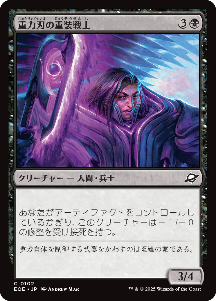 重力刃の重装戦士/Gravblade Heavy [EOE]