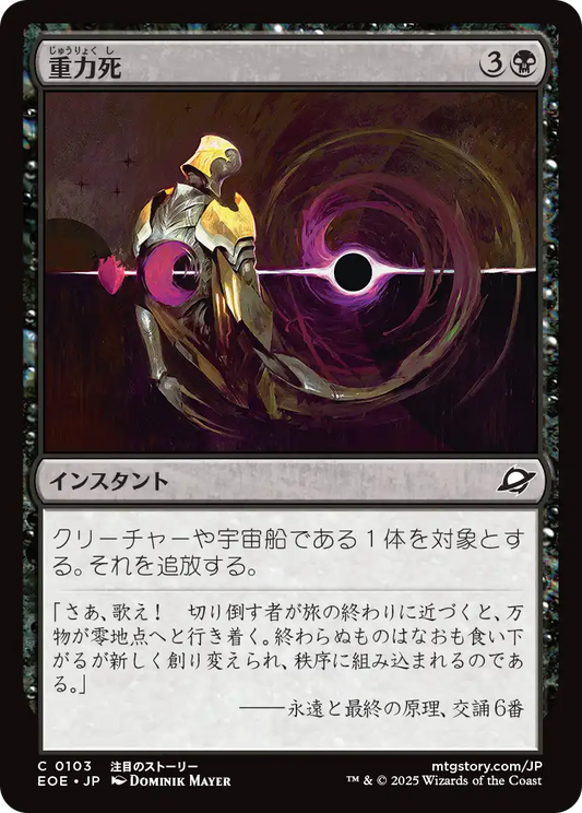 重力死/Gravkill [EOE][FOIL]