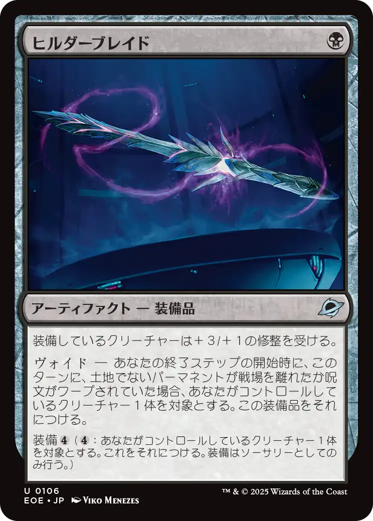 ヒルダーブレイド/Hylderblade [EOE][FOIL]