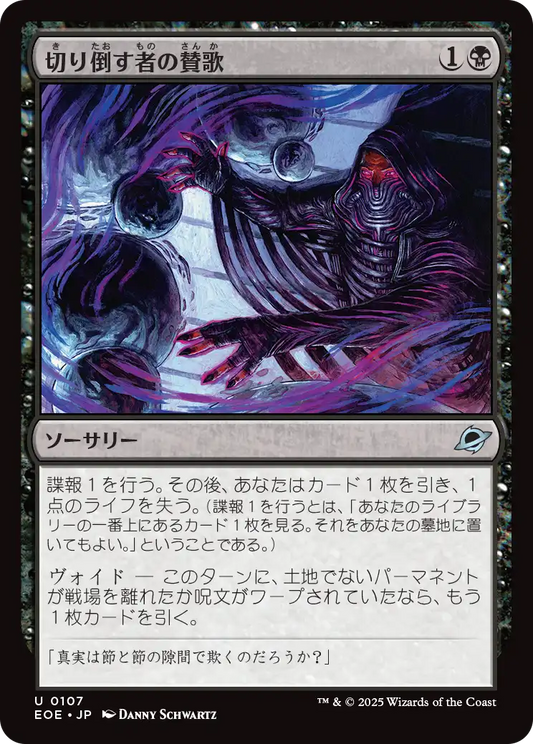 切り倒す者の賛歌/Hymn of the Faller [EOE][FOIL]
