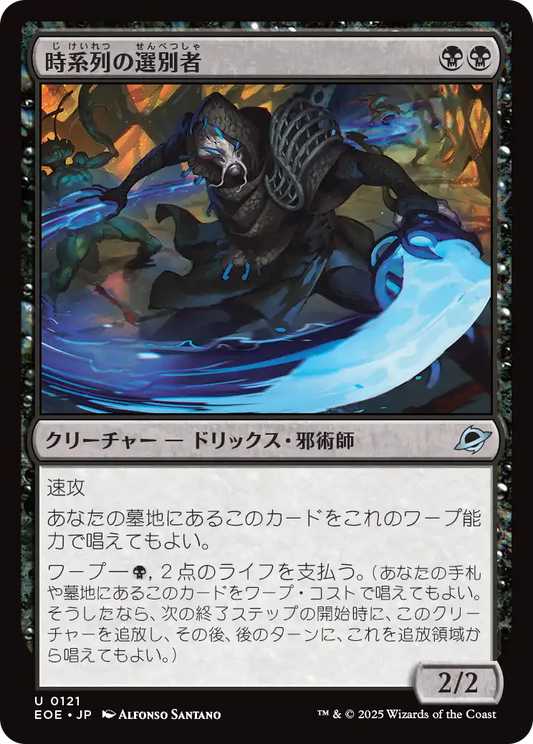 時系列の選別者/Timeline Culler [EOE][FOIL]