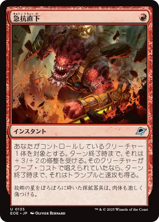 急抗直下/Full Bore [EOE][FOIL]