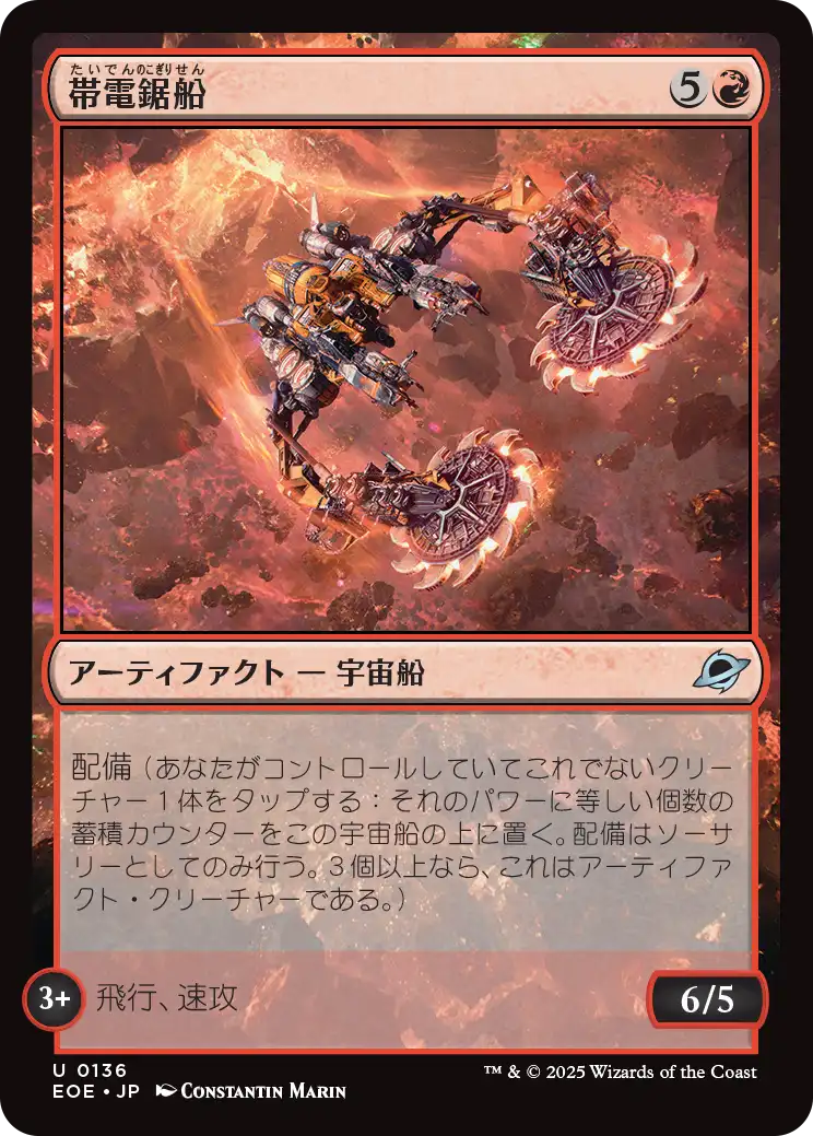 帯電鋸船/Galvanizing Sawship [EOE][FOIL]