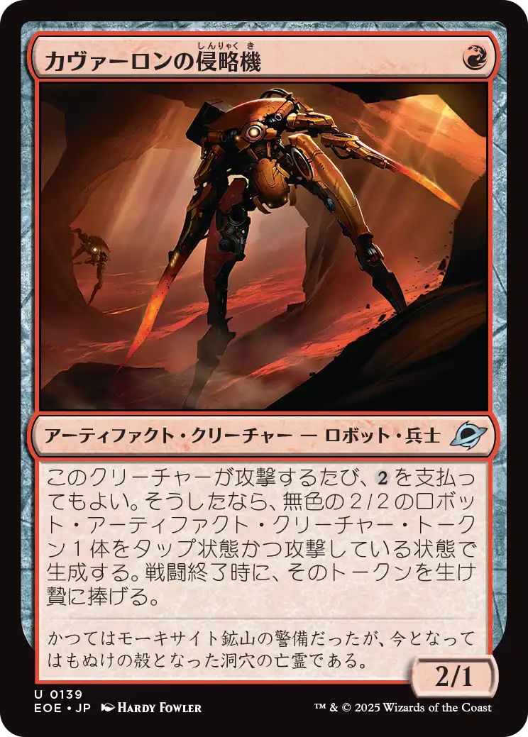 カヴァーロンの侵略機/Kavaron Harrier [EOE][FOIL]