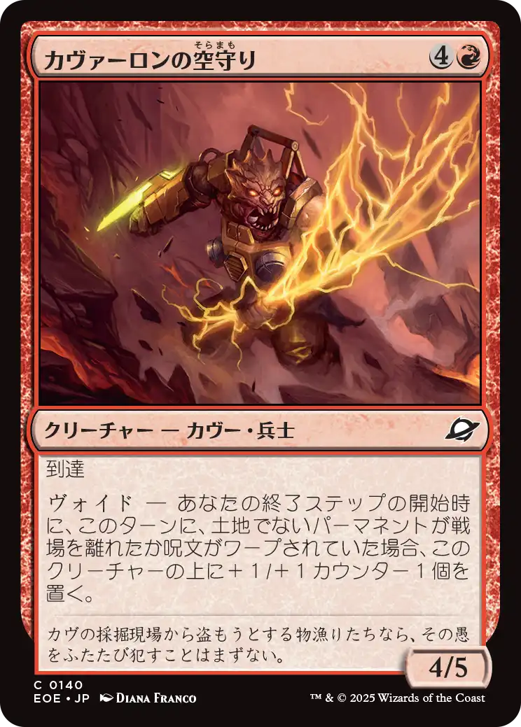 カヴァーロンの空守り/Kavaron Skywarden [EOE][FOIL]