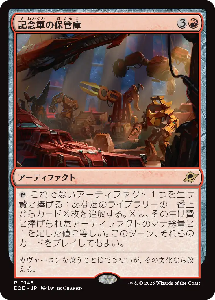 記念軍の保管庫/Memorial Vault [EOE][FOIL]