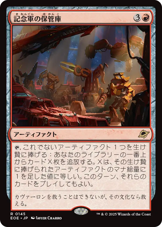 記念軍の保管庫/Memorial Vault [EOE][FOIL]