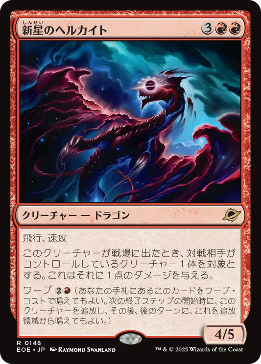 新星のヘルカイト/Nova Hellkite [EOE]