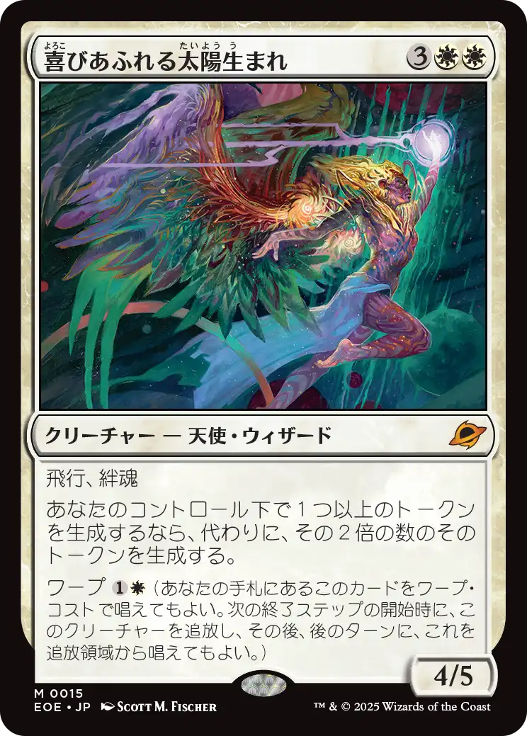 喜びあふれる太陽生まれ/Exalted Sunborn [EOE][FOIL]