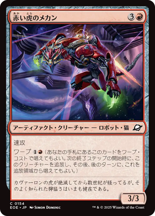 赤い虎のメカン/Red Tiger Mechan [EOE][FOIL]