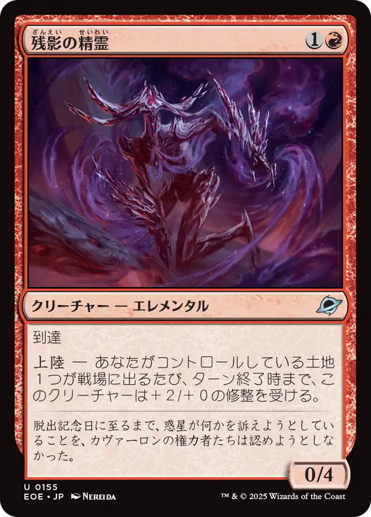 残影の精霊/Remnant Elemental [EOE][FOIL]