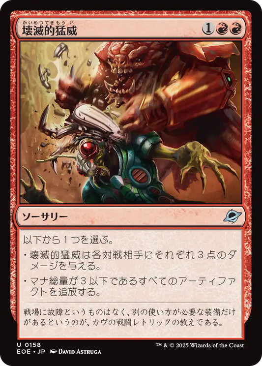 壊滅的猛威/Ruinous Rampage [EOE][FOIL]