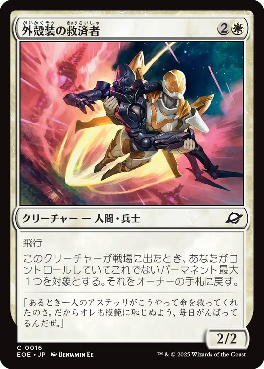 外殻装の救済者/Exosuit Savior [EOE][FOIL]