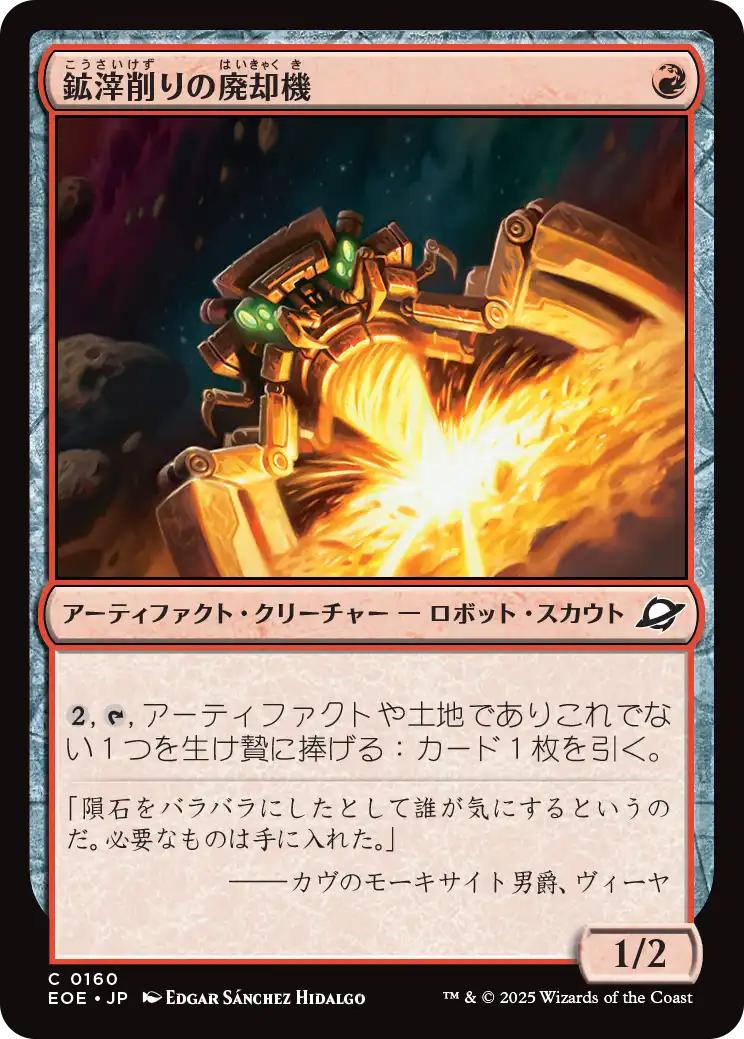 鉱滓削りの廃却機/Slagdrill Scrapper [EOE][FOIL]