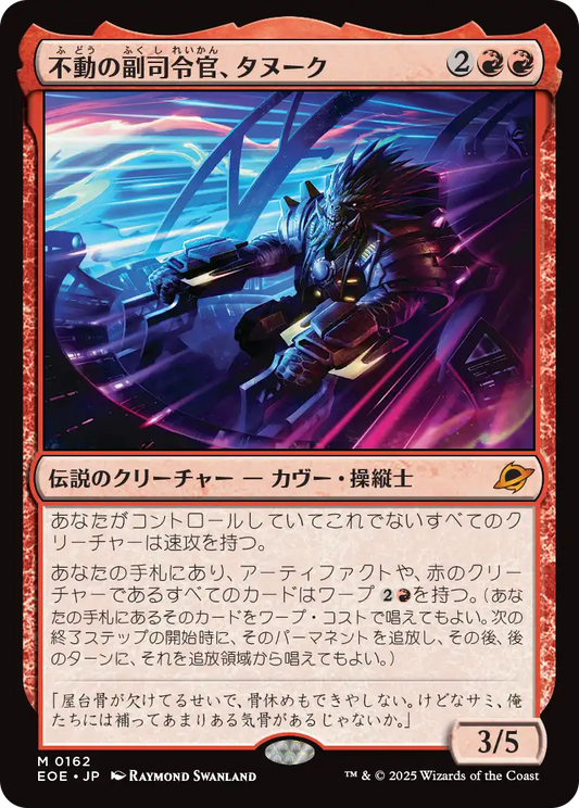 不動の副司令官、タヌーク/Tannuk, Steadfast Second [EOE][FOIL]
