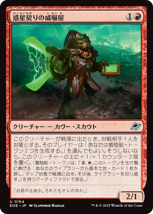 惑星契りの威嚇屋/Terrapact Intimidator [EOE][FOIL]