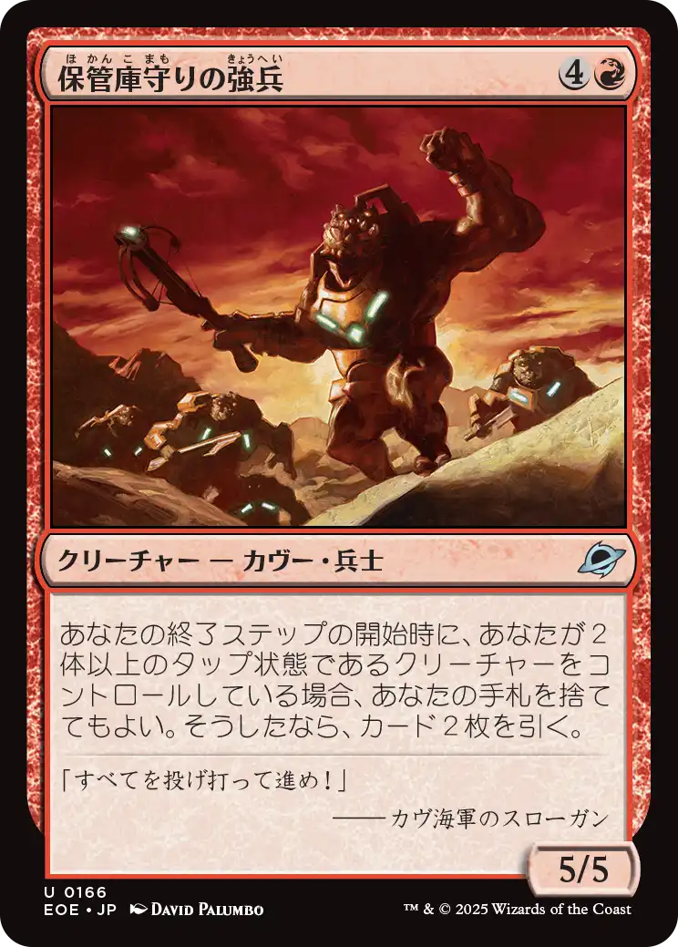 保管庫守りの強兵/Vaultguard Trooper [EOE]