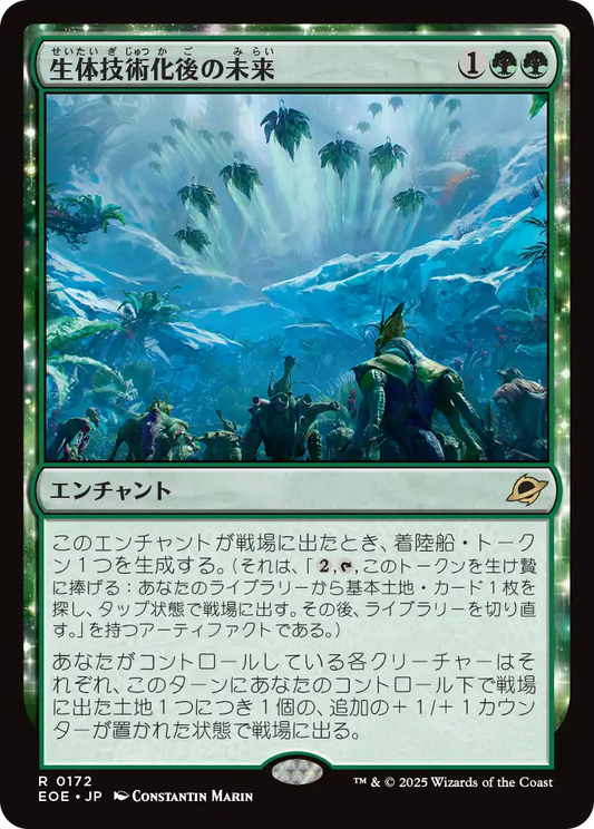 生体技術化後の未来/Bioengineered Future [EOE][FOIL][プレリリース版]