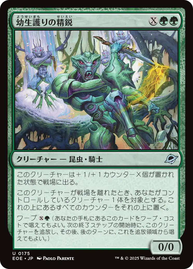 幼生護りの精鋭/Broodguard Elite [EOE][FOIL]