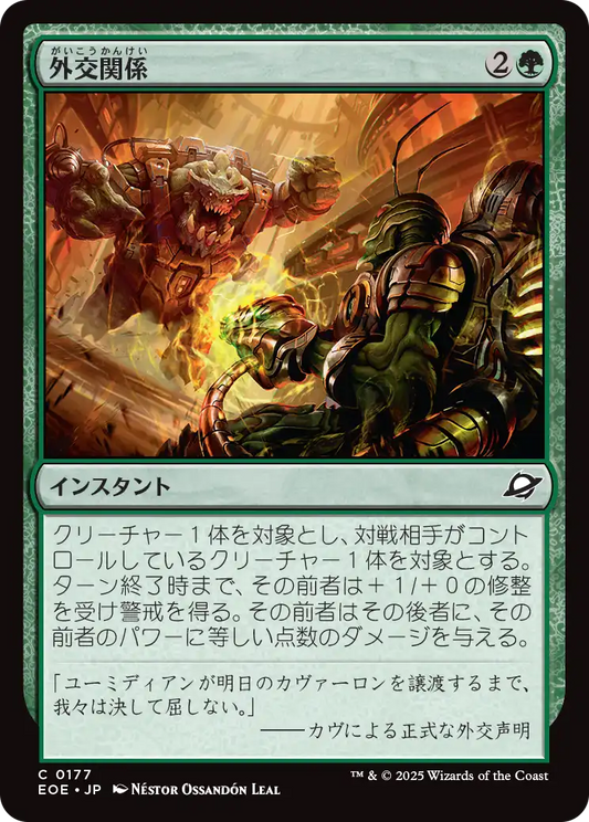 外交関係/Diplomatic Relations [EOE][FOIL]