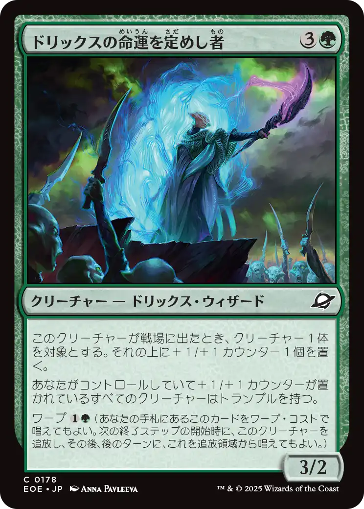 ドリックスの命運を定めし者/Drix Fatemaker [EOE][FOIL]