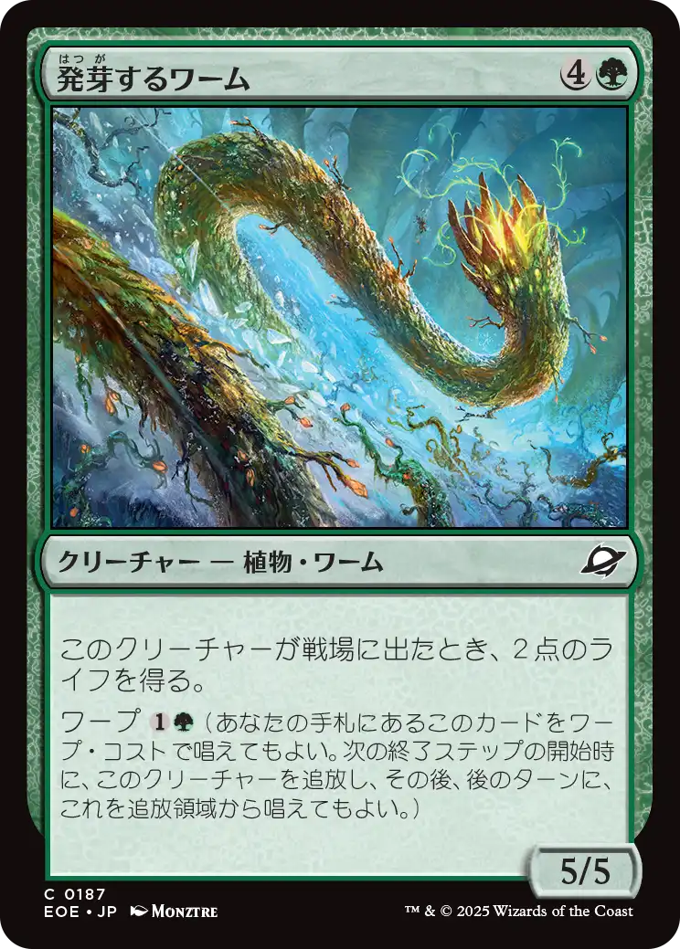 発芽するワーム/Germinating Wurm [EOE][FOIL]