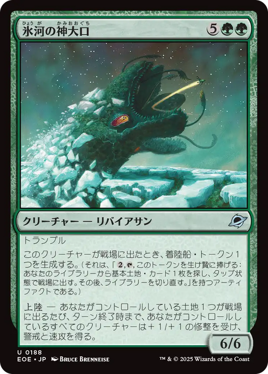 氷河の神大口/Glacier Godmaw [EOE][FOIL]