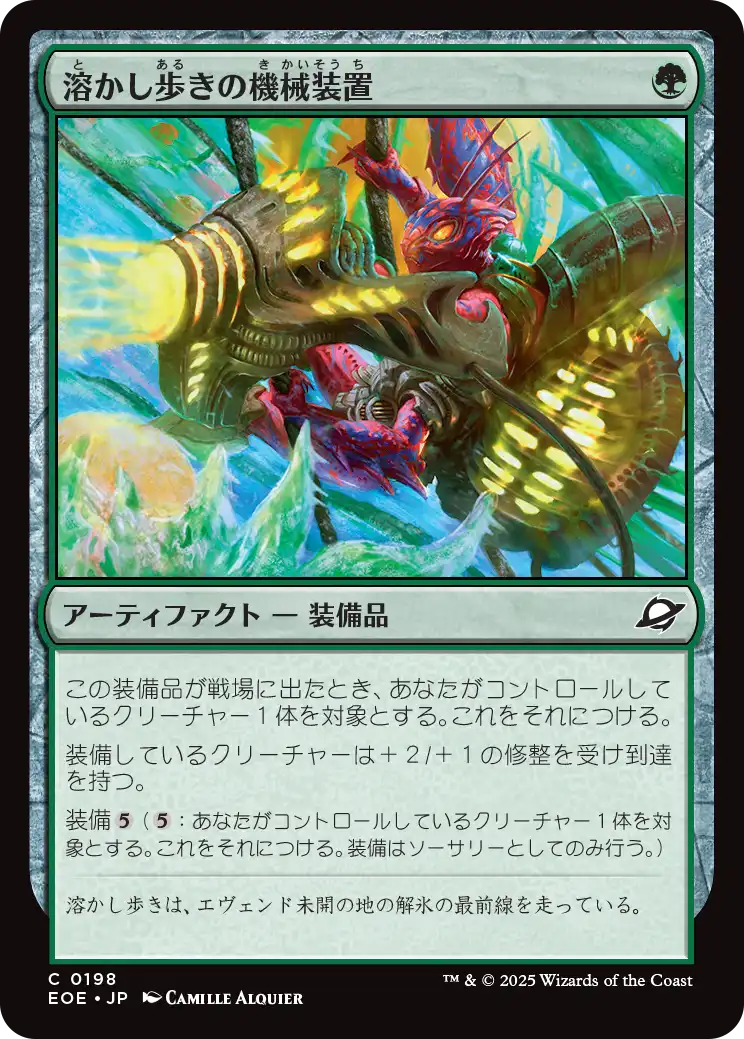 溶かし歩きの機械装置/Meltstrider's Gear [EOE][FOIL]