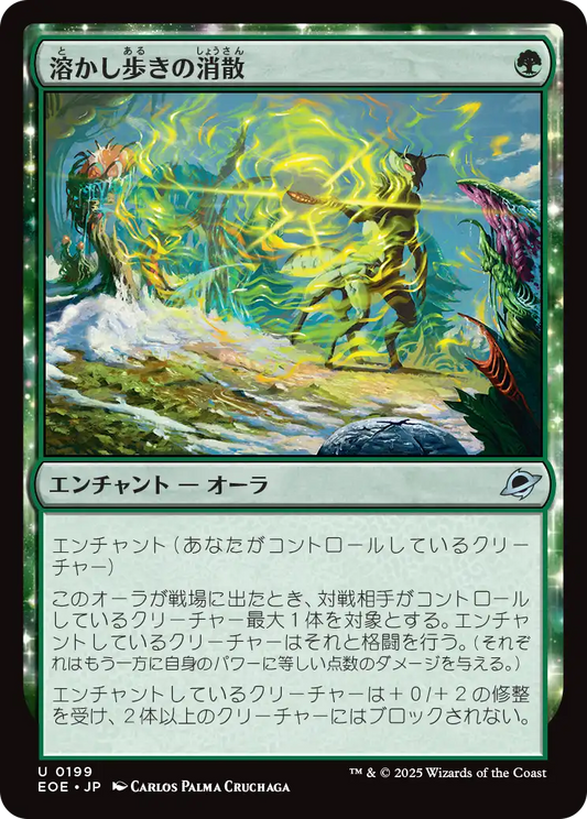 溶かし歩きの消散/Meltstrider's Resolve [EOE][FOIL]