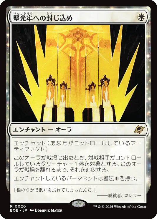 堅光牢への封じ込め/Hardlight Containment [EOE]