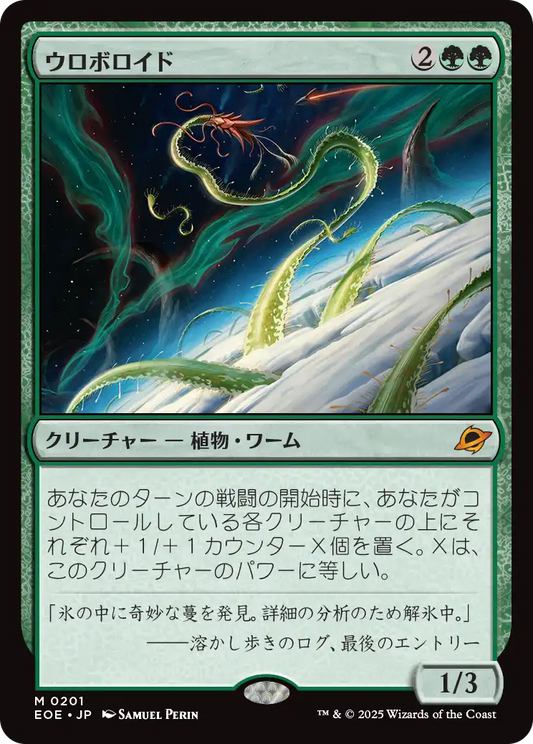 ウロボロイド/Ouroboroid [EOE][FOIL]