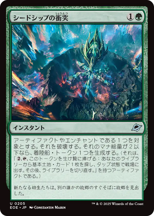 シードシップの衝突/Seedship Impact [EOE][FOIL]