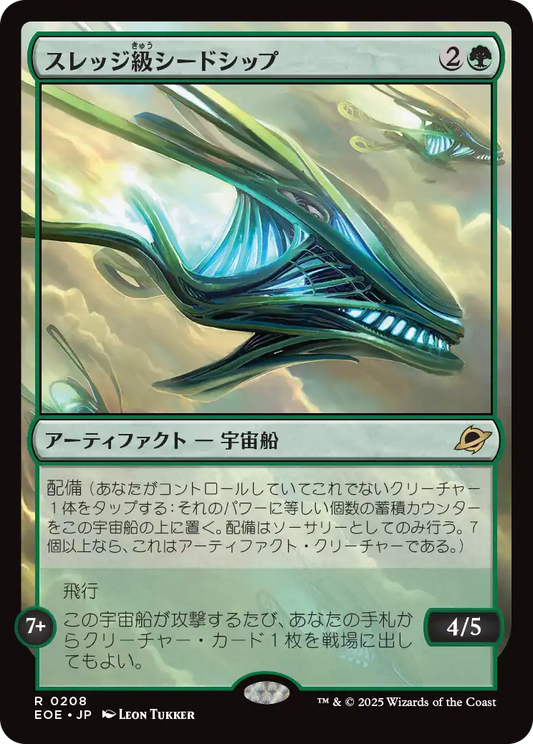 スレッジ級シードシップ/Sledge-Class Seedship [EOE][FOIL]