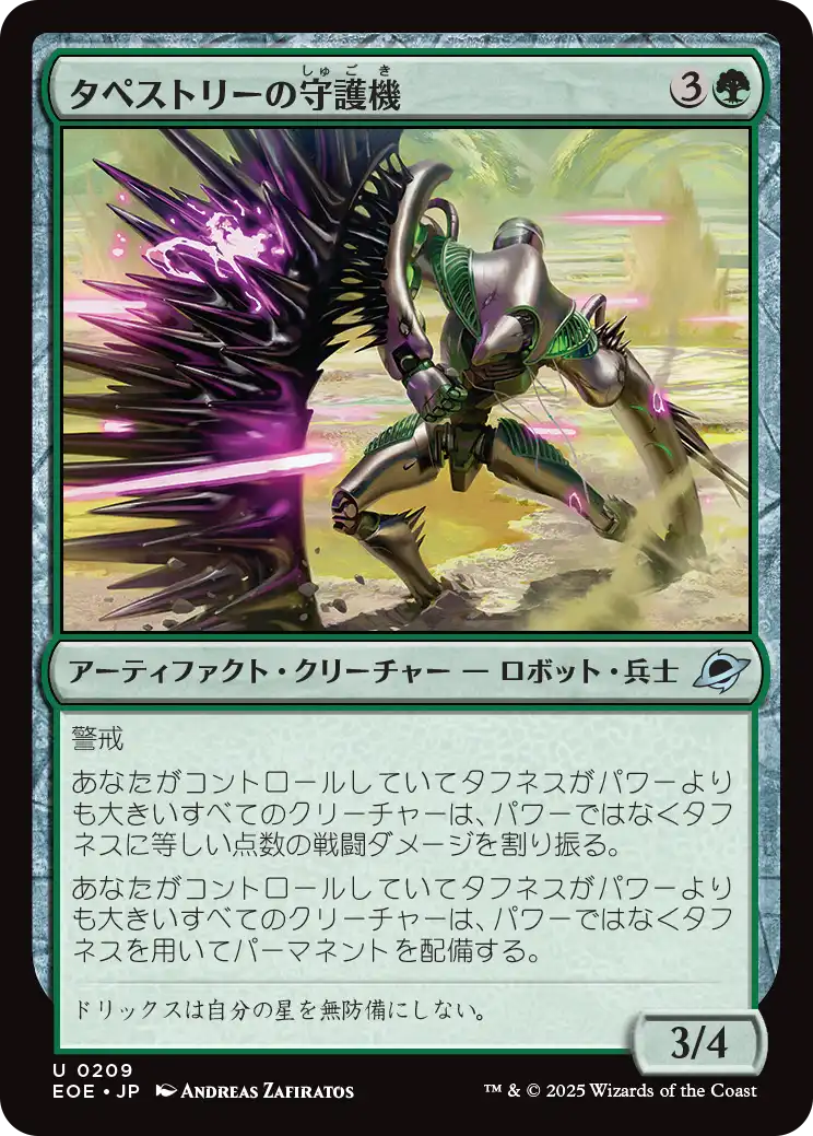 タペストリーの守護機/Tapestry Warden [EOE][FOIL]