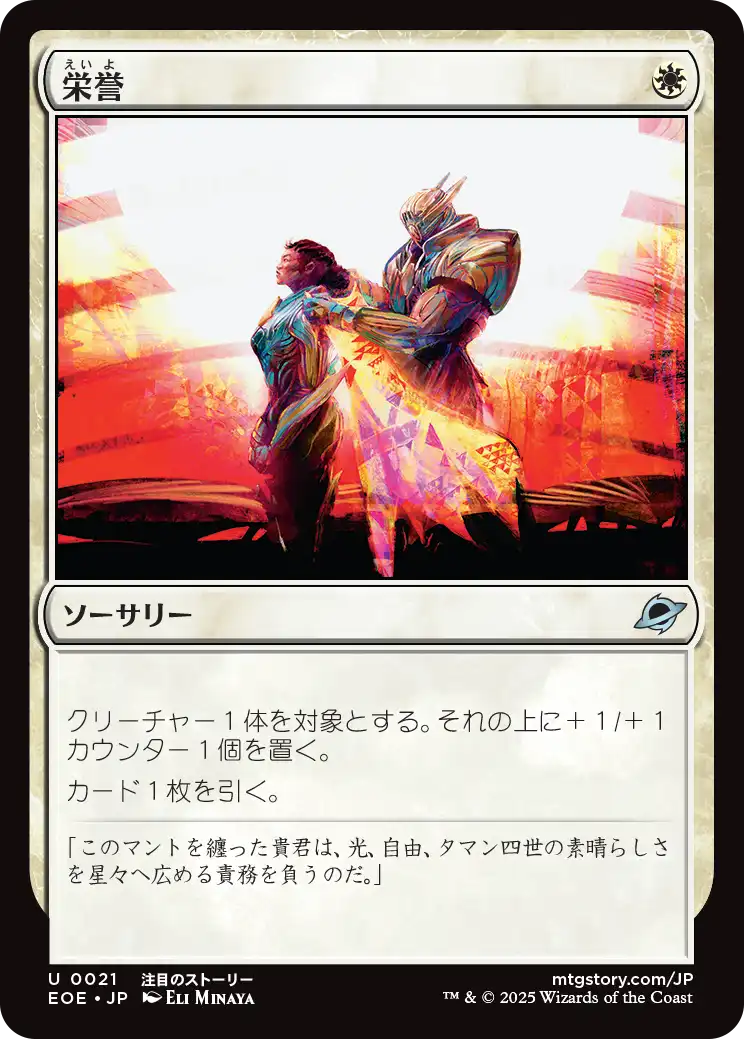 栄誉/Honor [EOE][FOIL]