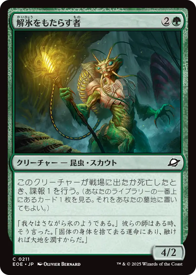 解氷をもたらす者/Thawbringer [EOE][FOIL]